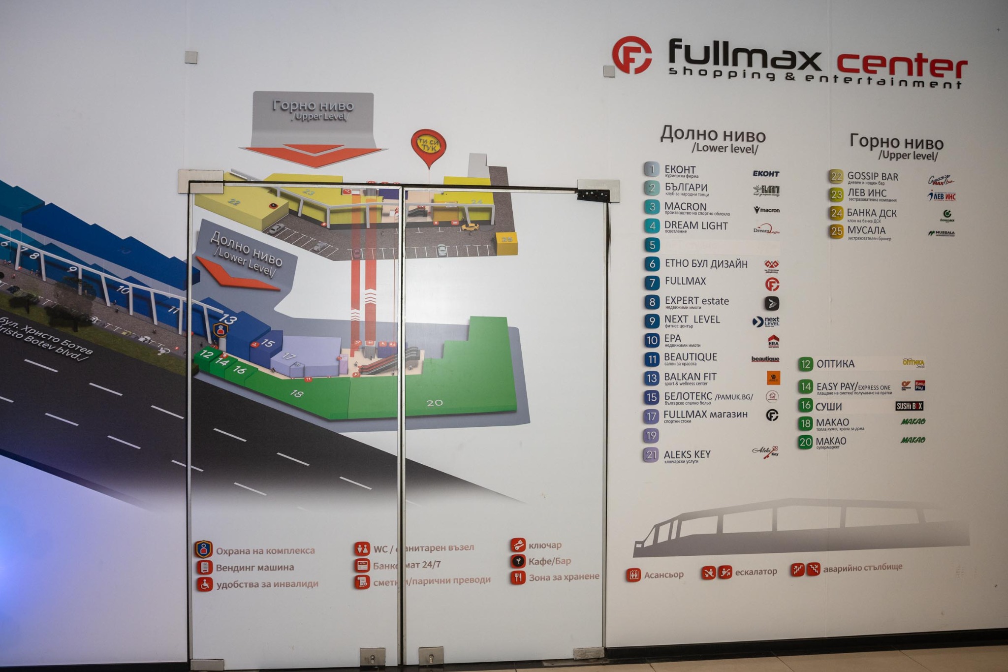 Информационно табло със схема на Fullmax Center
