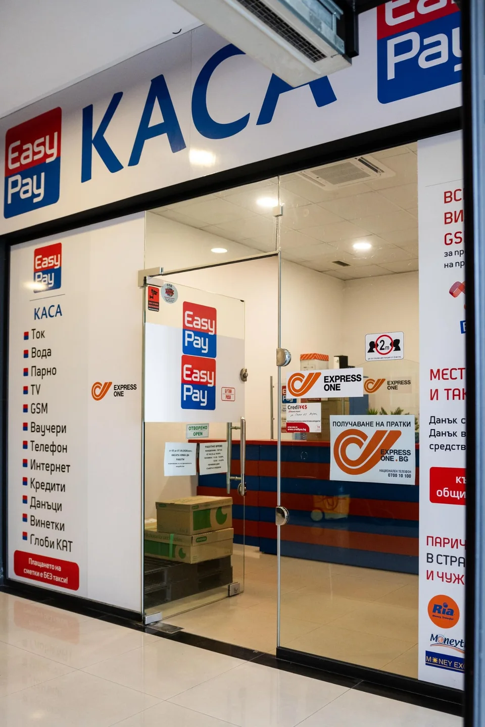 Касата на EasyPay и Express One